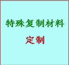  龙沙书画复制特殊材料定制 龙沙宣纸打印公司 龙沙绢布书画复制打印