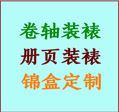 龙沙书画装裱公司龙沙册页装裱龙沙装裱店位置龙沙批量装裱公司